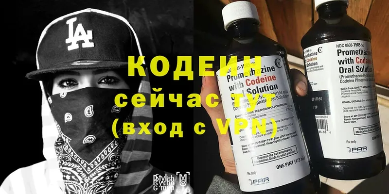 что такое наркотик  Алзамай  Кодеиновый сироп Lean Purple Drank 